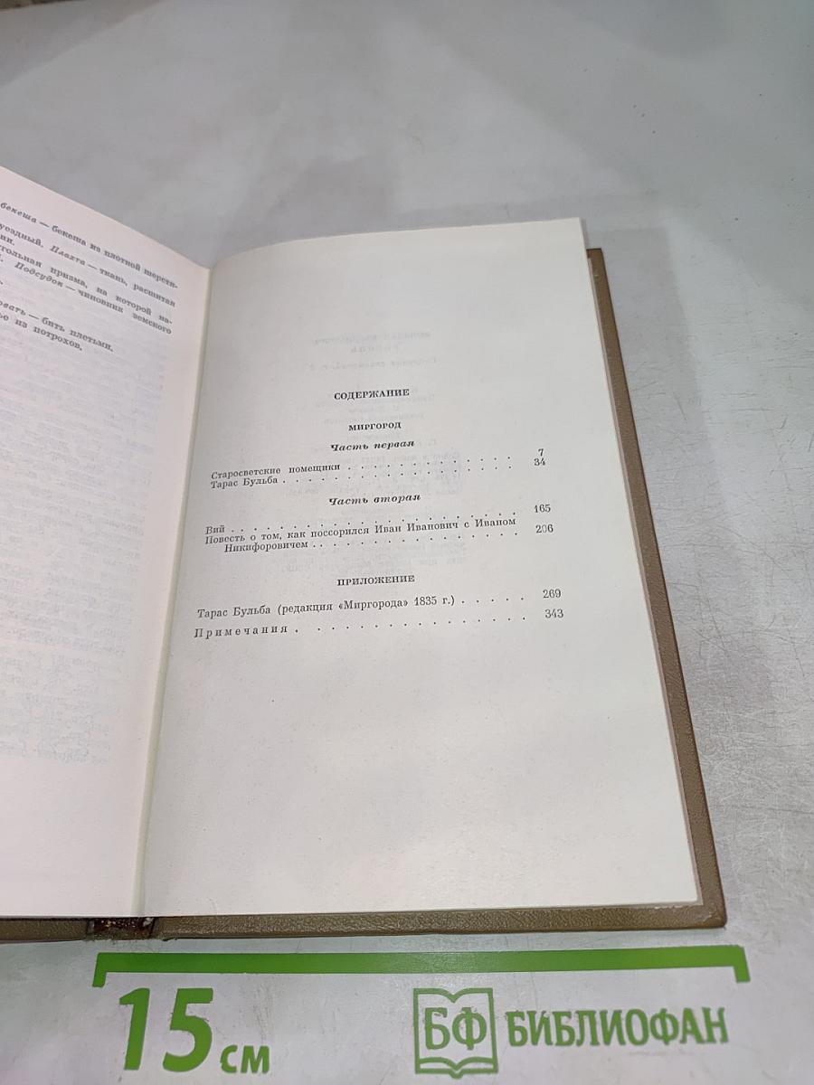 Миргород. Том второй