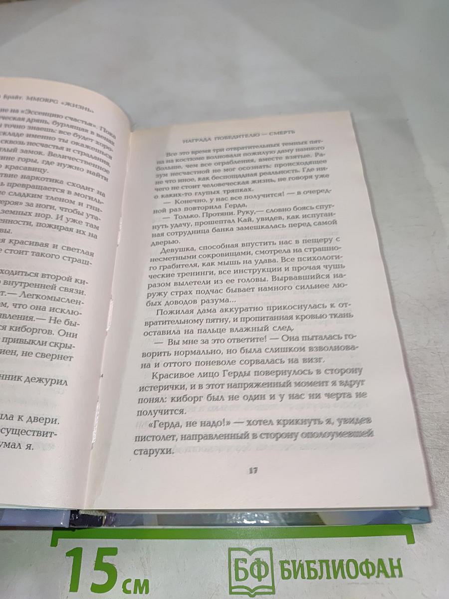 Награда победителю-смерть