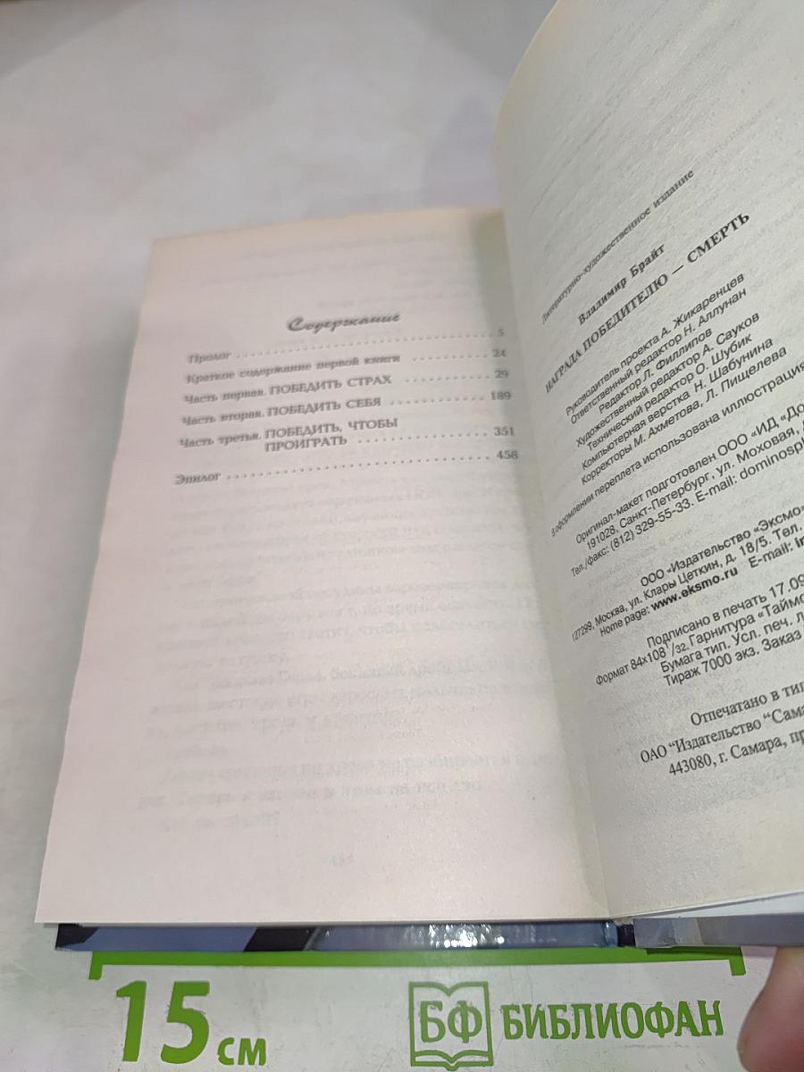 Награда победителю-смерть