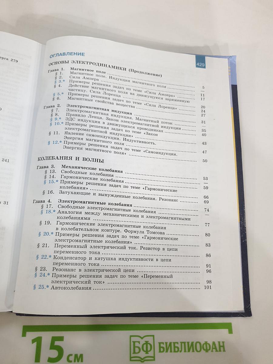 Физика 11 класс
