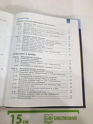 Физика 11 класс