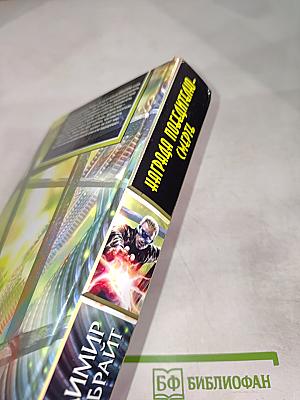 Награда победителю-смерть