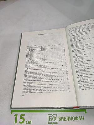 Справочник по онкогинекологии