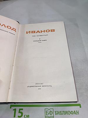 Похождения Факира. Собрание сочинений в восьми томах. Том 4