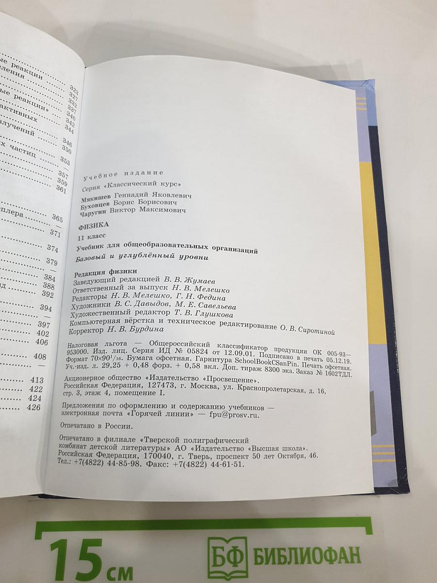 Физика 11 класс