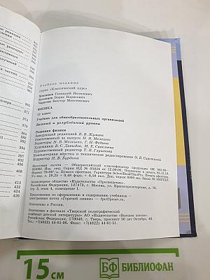 Физика 11 класс
