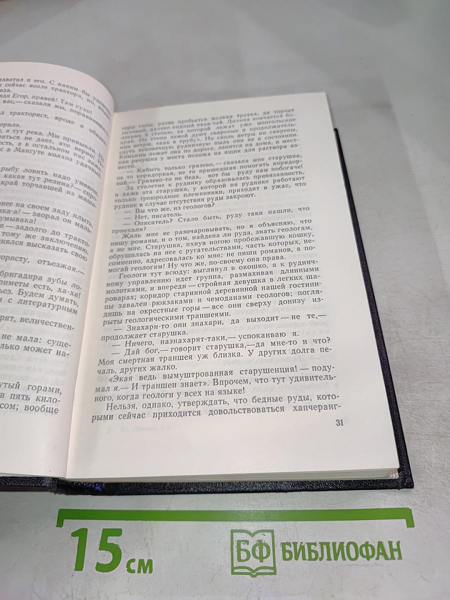 Всеволод Иванов. Том восьмой