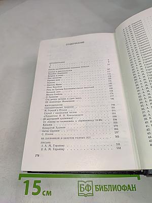 Всеволод Иванов. Том восьмой