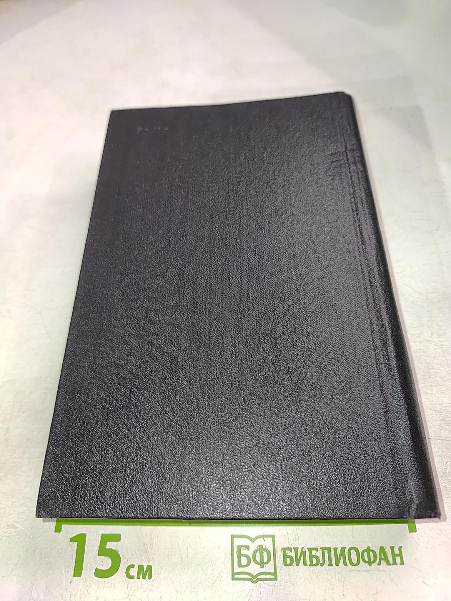 Всеволод Иванов. Том восьмой