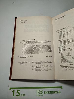 Домашняя мастерская
