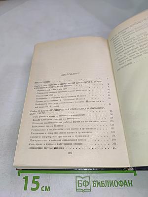 Современная Испания