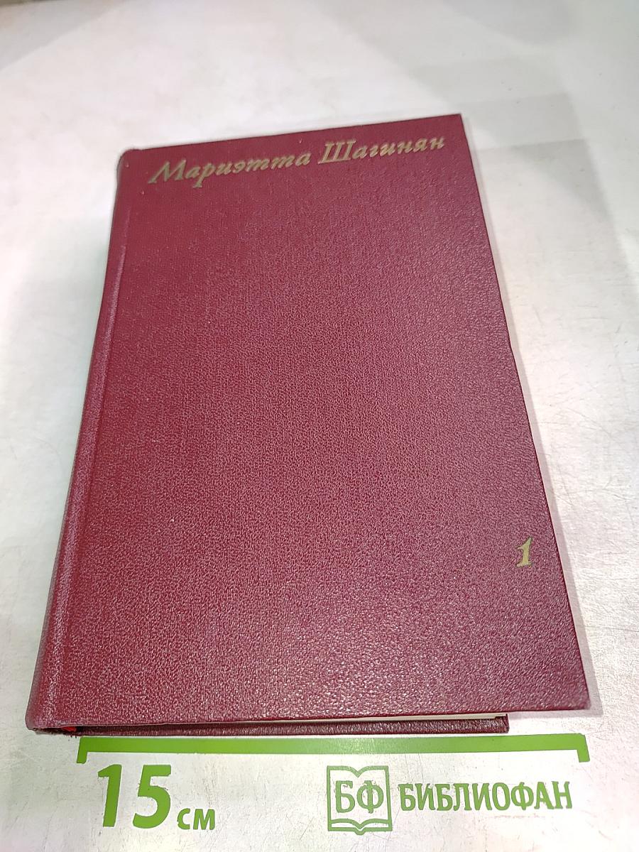 Собрание сочинений Том первый