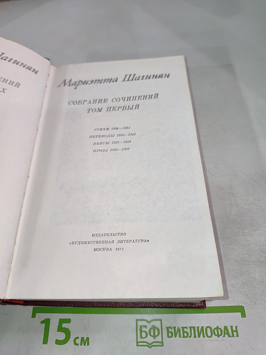 Собрание сочинений Том первый