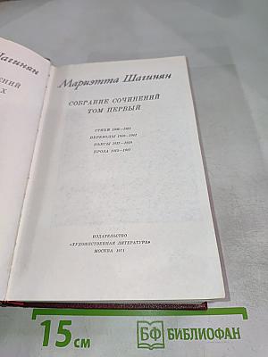 Собрание сочинений Том первый