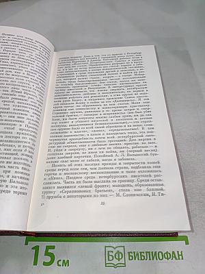 Собрание сочинений Том первый