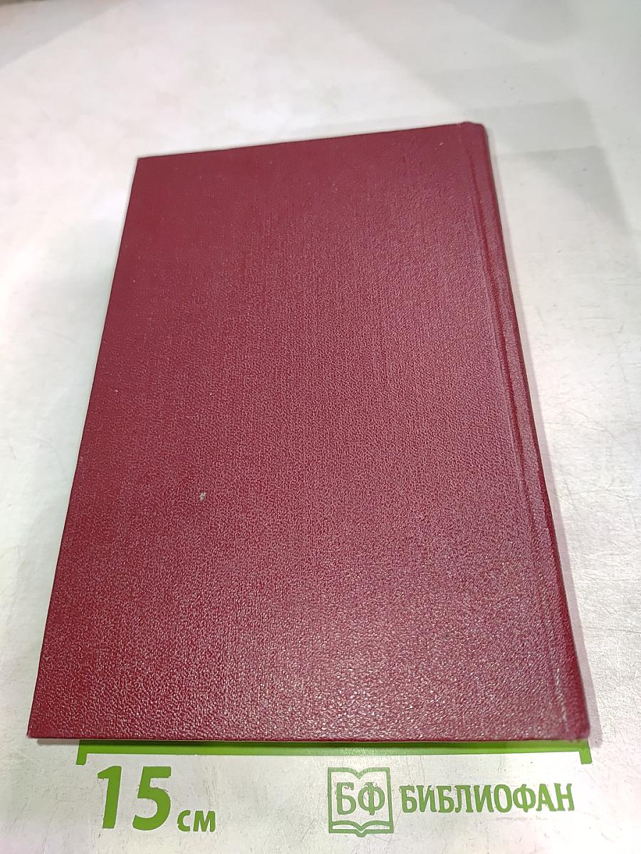 Собрание сочинений Том первый