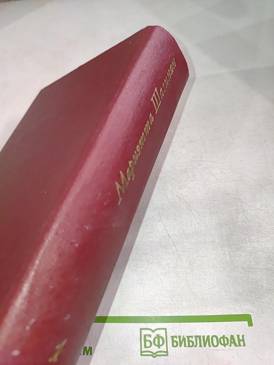 Собрание сочинений Том первый