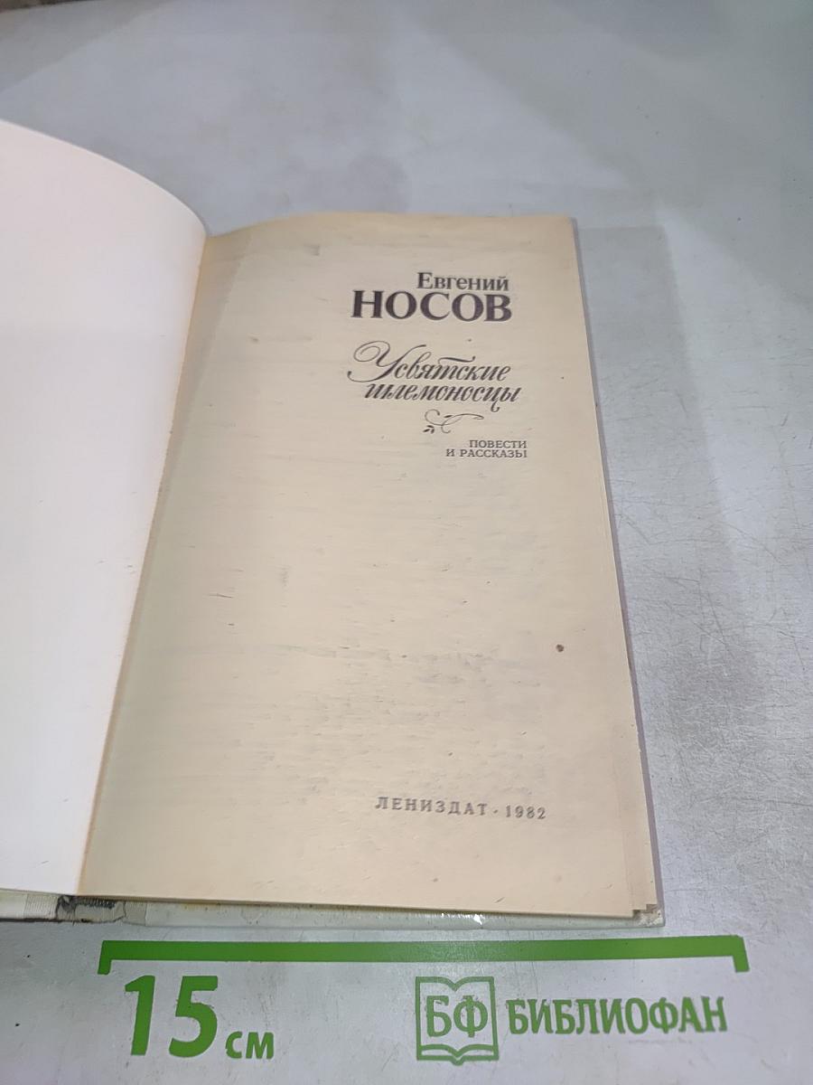 Усвятские шлемоносцы