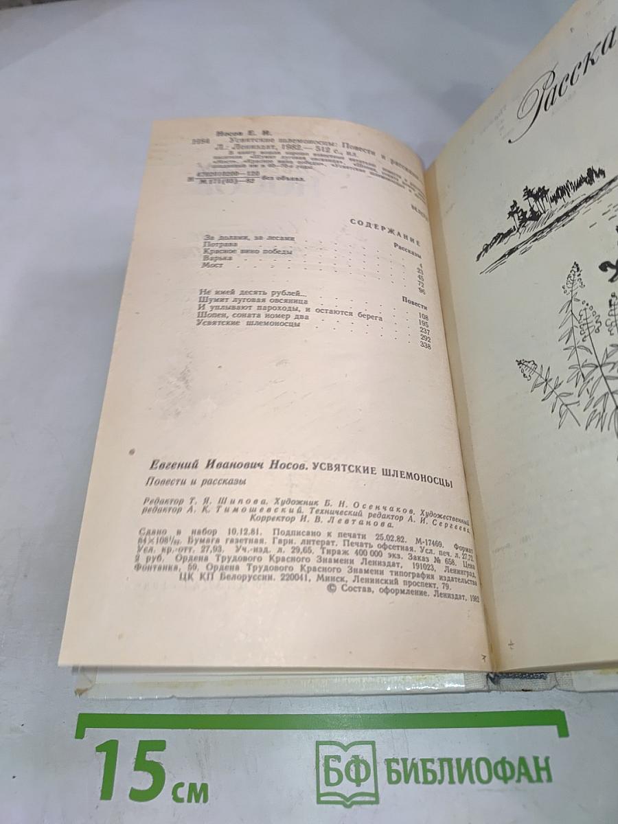 Усвятские шлемоносцы