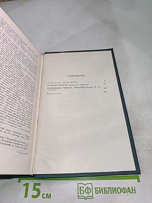 Собрание сочинений в четырех томах. Том 1