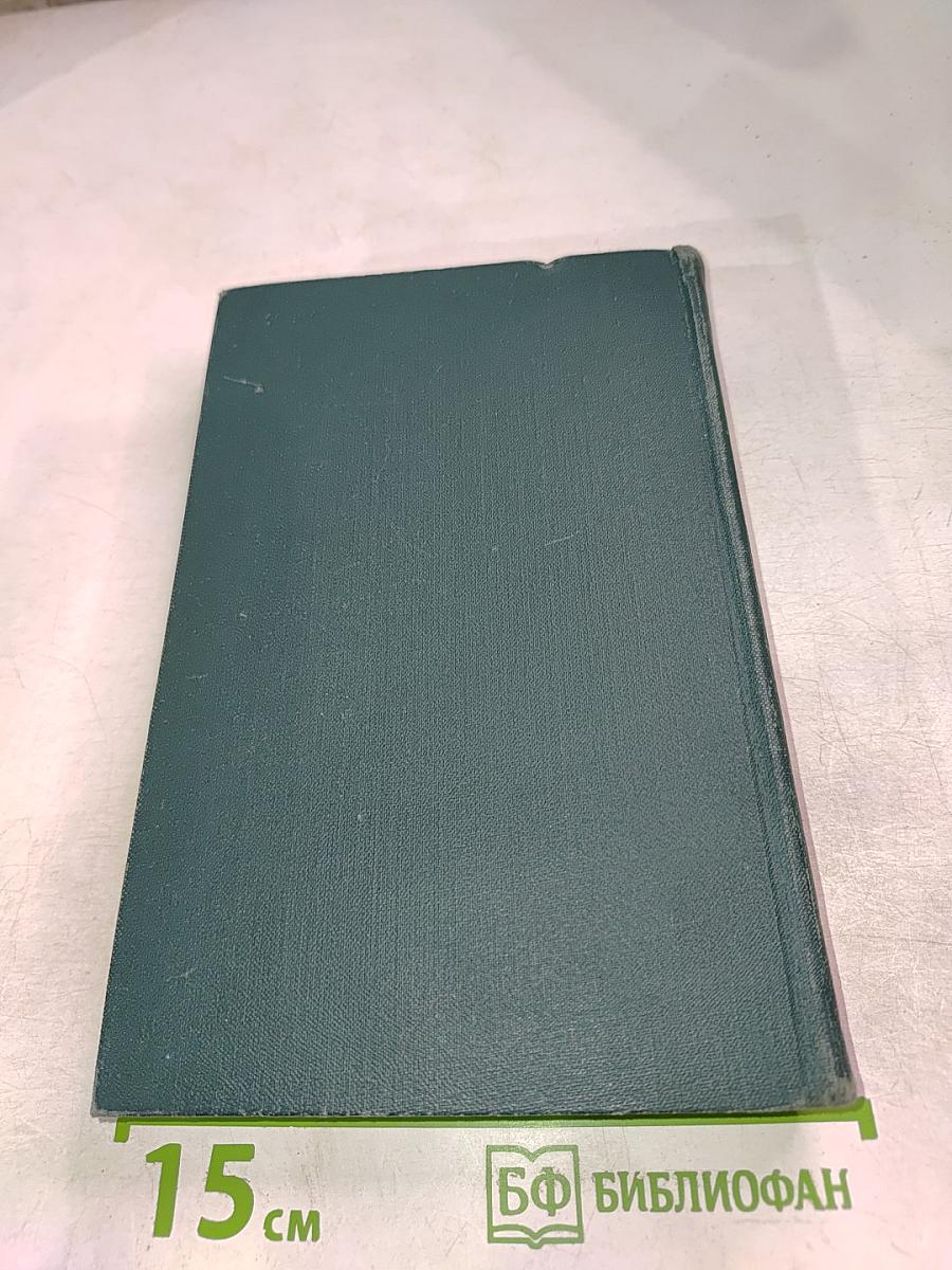 Собрание сочинений в четырех томах. Том 1