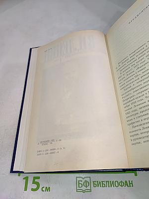 Избранные произведения в четырех томах. Том 1