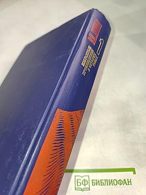 Избранные произведения в четырех томах. Том 1