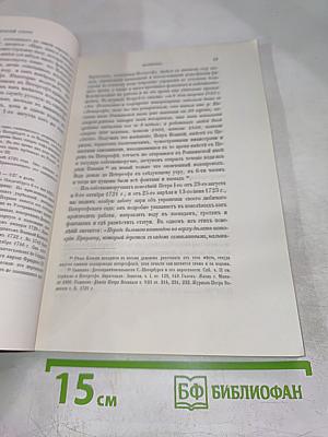 Описанiе Петергофа. 1501-1868.