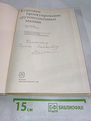 Курсовое проектирование грузоподъемных машин