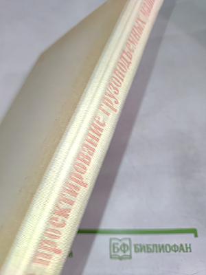 Курсовое проектирование грузоподъемных машин