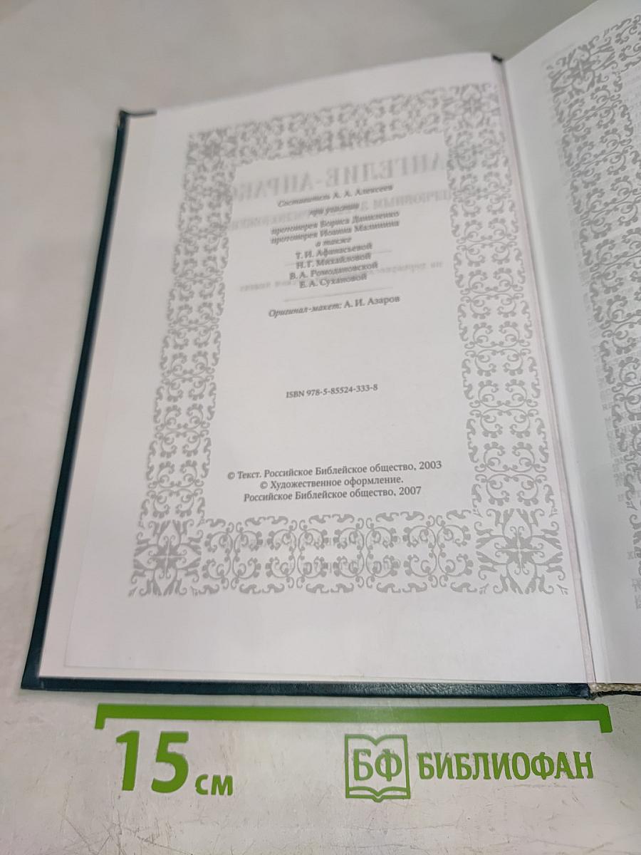 Святое Евангелие-Апракос