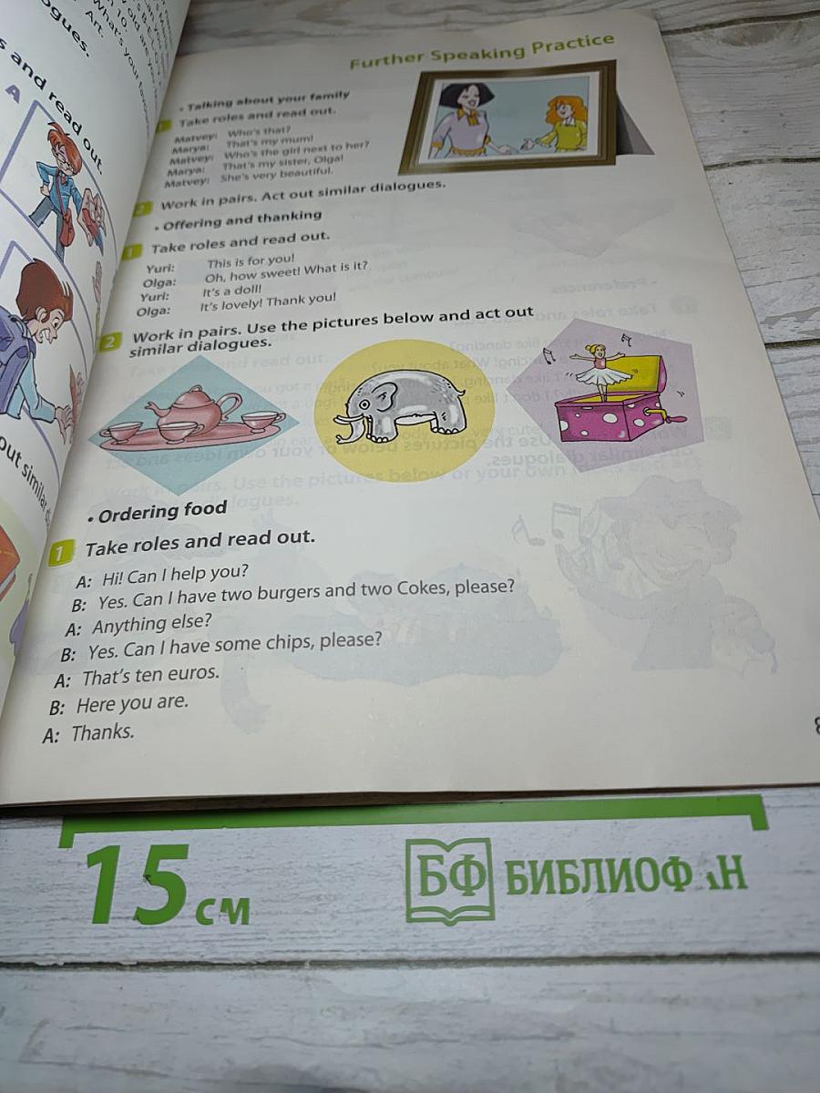 Английский язык. Spotlight 3. Учебник для 3 класса. Часть 1
