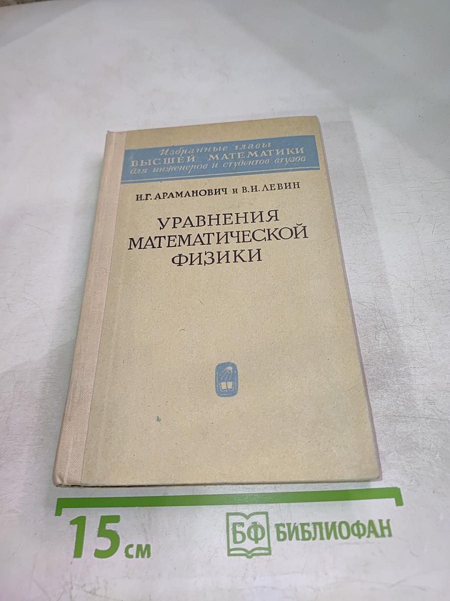 Уравнения математической физики