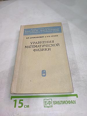 Уравнения математической физики