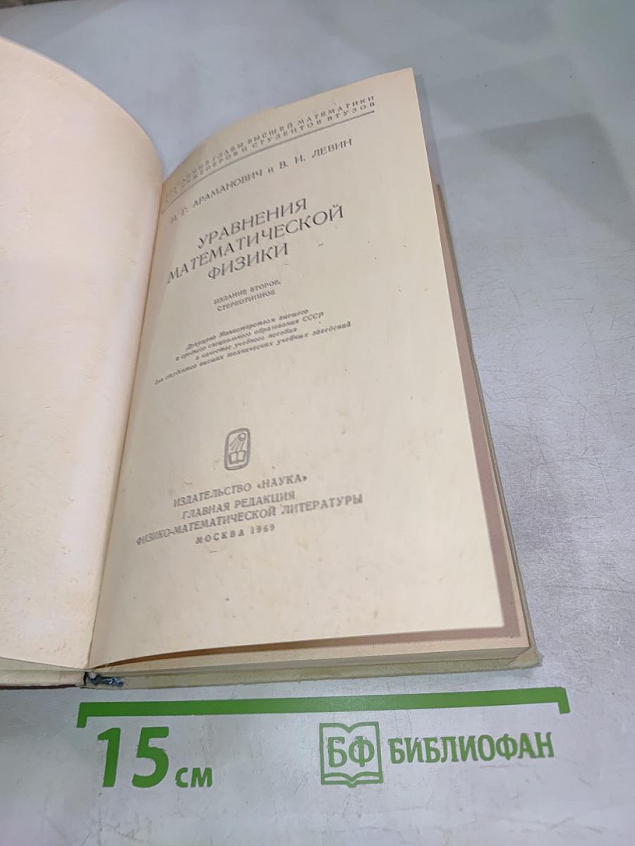 Уравнения математической физики