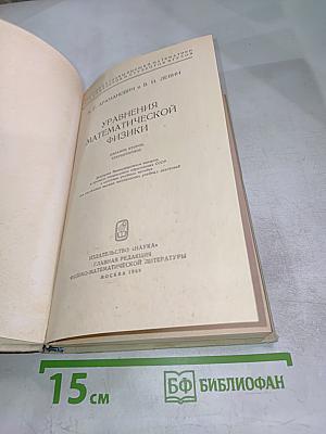 Уравнения математической физики