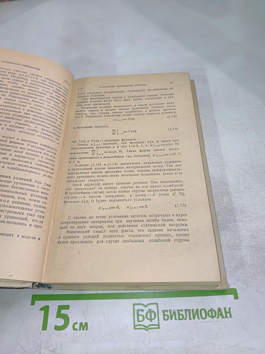 Уравнения математической физики