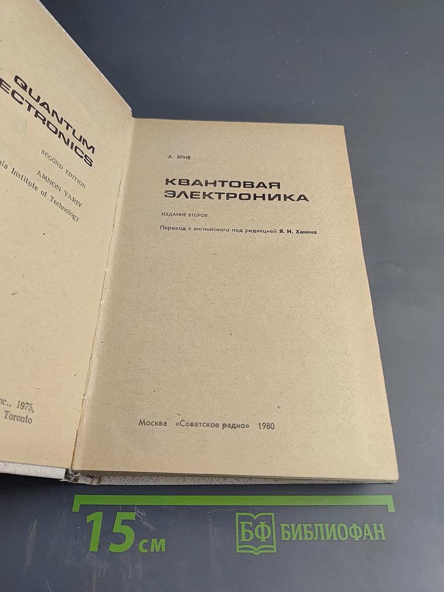 Квантовая электроника