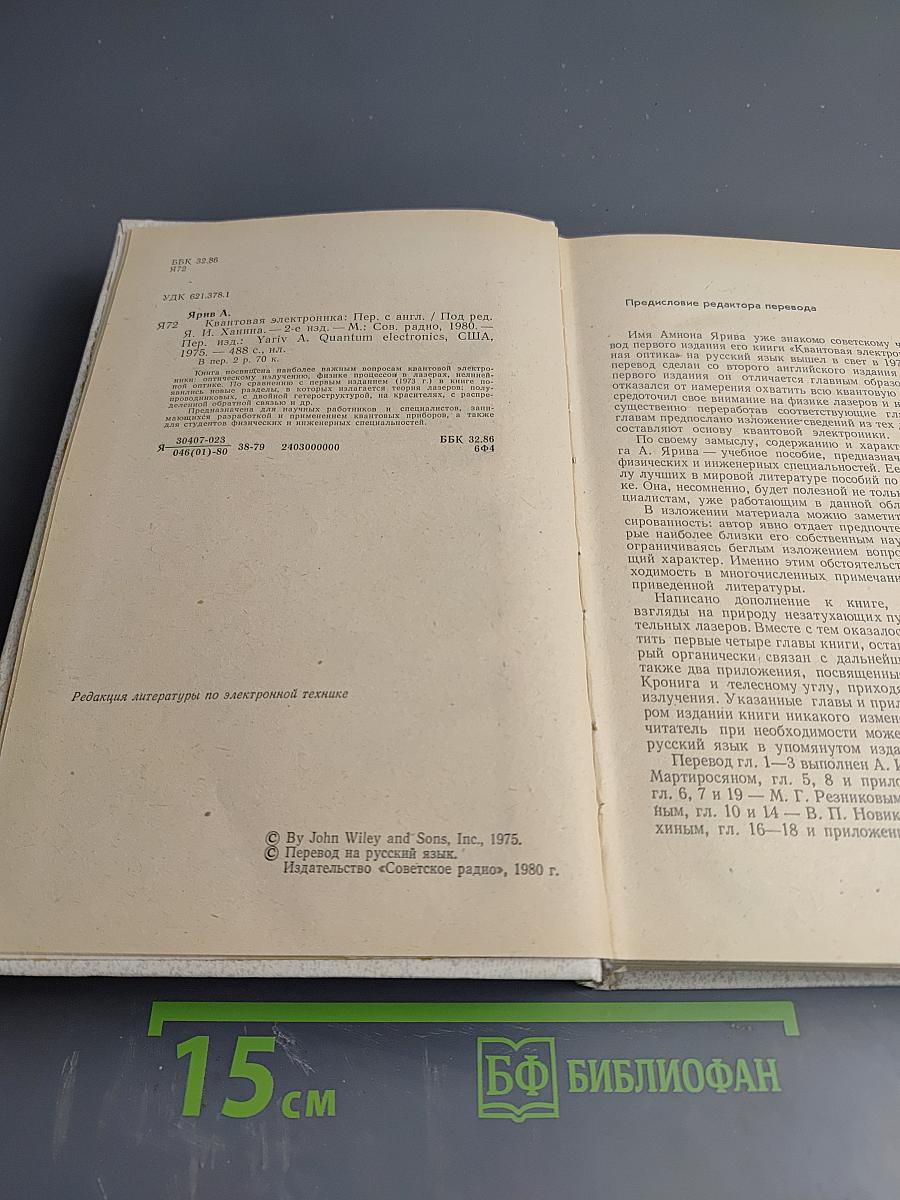 Квантовая электроника