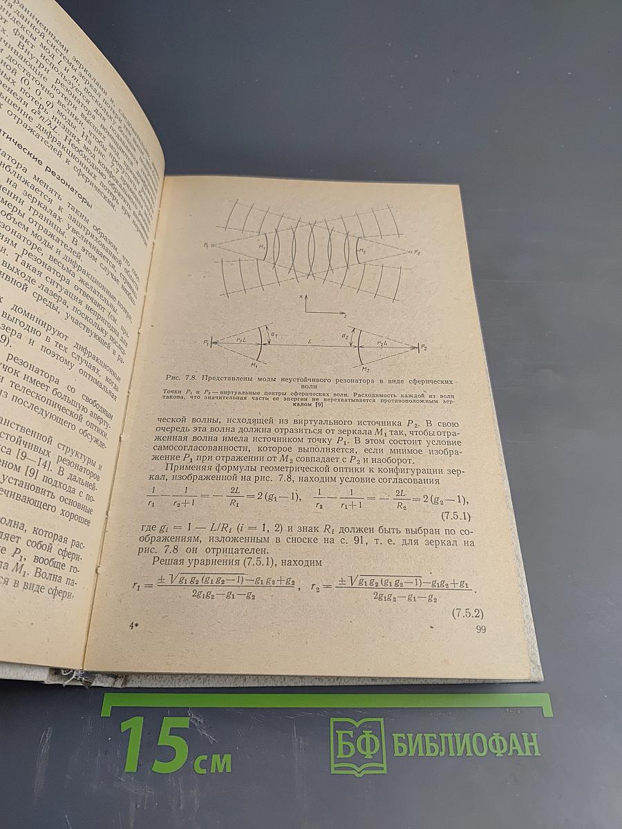 Квантовая электроника