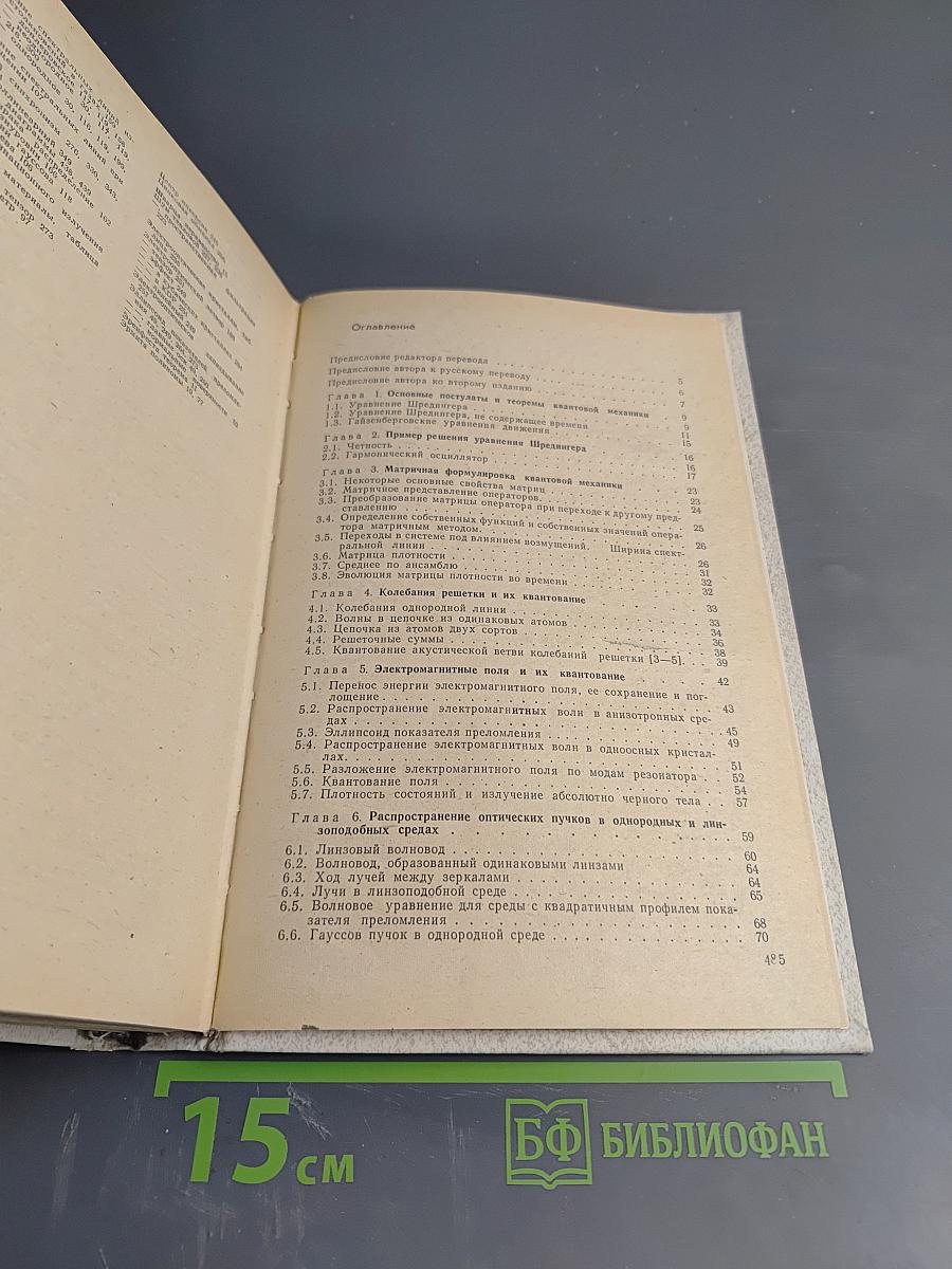 Квантовая электроника