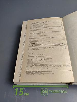 Квантовая электроника