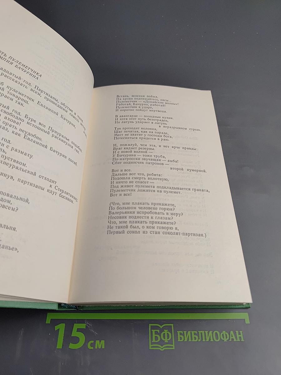 Александр Прокофьев. Избранное. Том 1