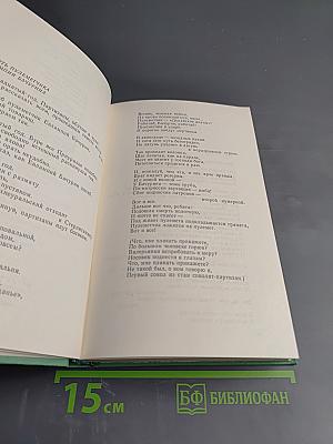 Александр Прокофьев. Избранное. Том 1