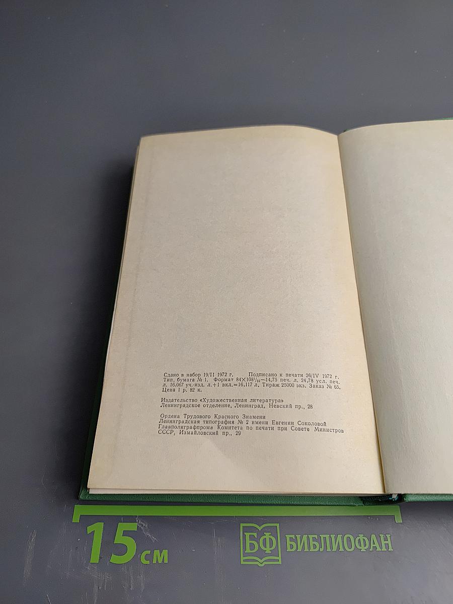 Александр Прокофьев. Избранное. Том 1