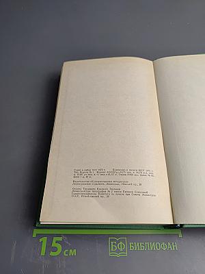 Александр Прокофьев. Избранное. Том 1