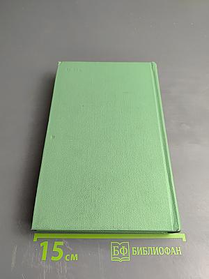 Александр Прокофьев. Избранное. Том 1