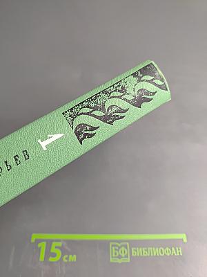 Александр Прокофьев. Избранное. Том 1