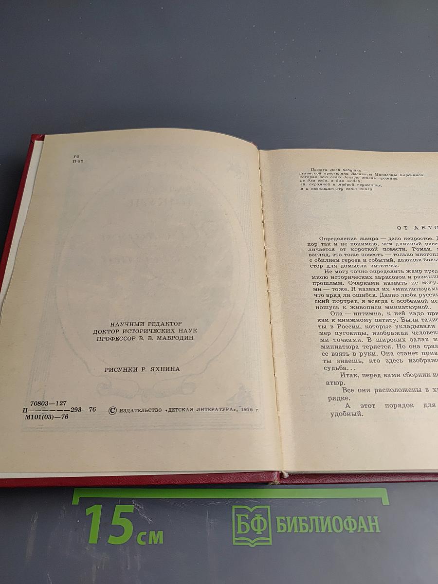 Из старой шкатулки. Миниатюры