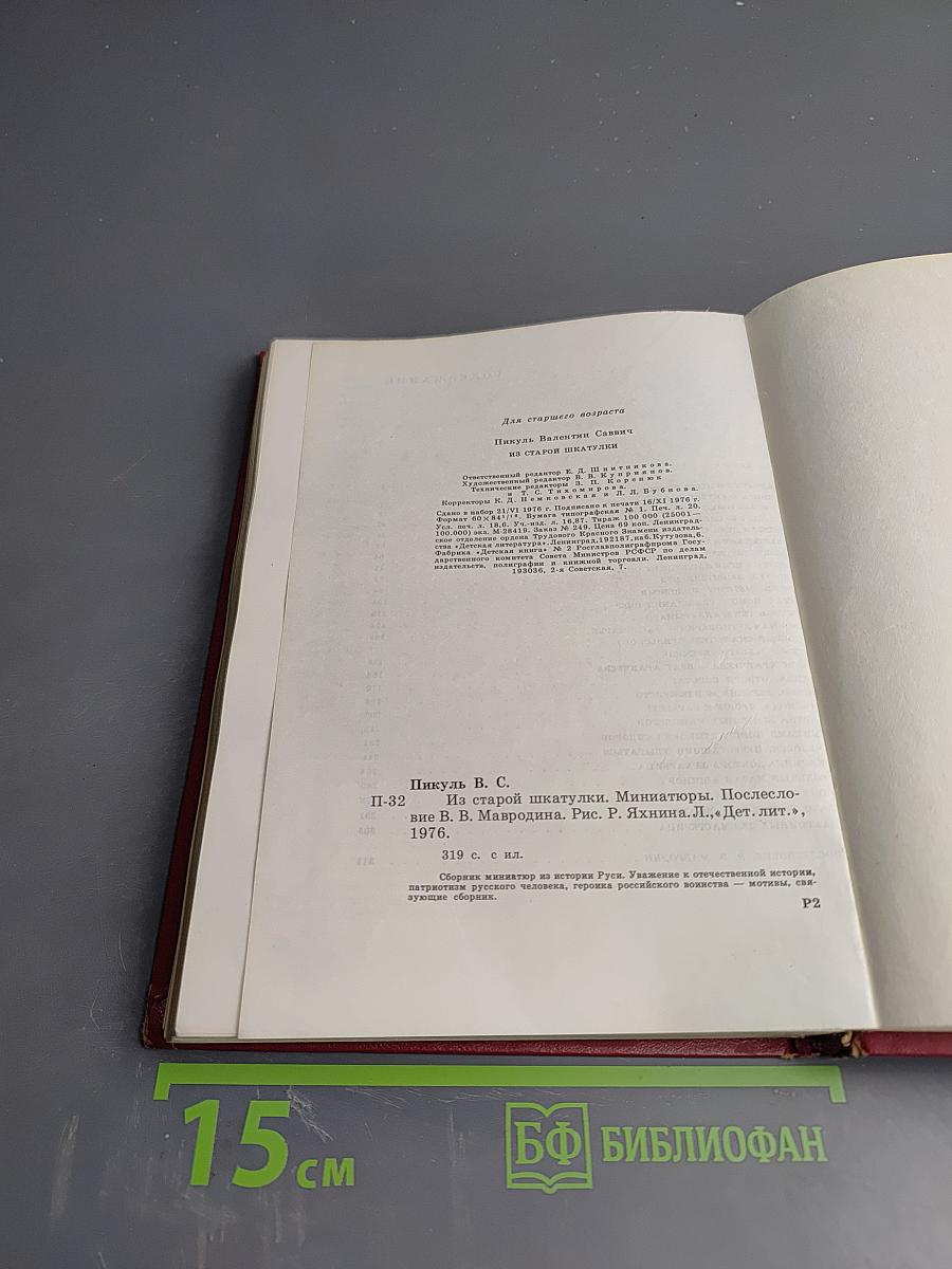 Из старой шкатулки. Миниатюры